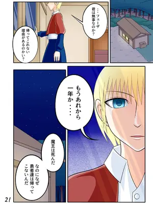 [Ｉ(ｱｲ)☆私立 ななつ星中(私立 七つ星中)] 宿屋のおじさんⅡ-悪夢の続き-_21