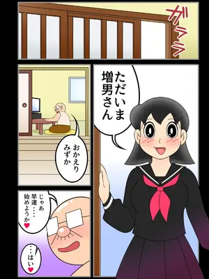 [Ｉ(ｱｲ)☆私立 ななつ星中(私立 七つ星中)] 欲望頑固おじさん～その後～孤独なおじさんの下にやって来た美少女_01004