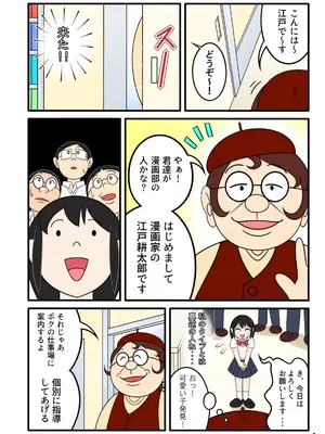 [Ｉ(ｱｲ)☆私立 ななつ星中(私立 七つ星中)] 欲望漫画おじさん_03