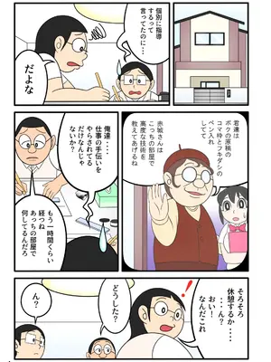 [Ｉ(ｱｲ)☆私立 ななつ星中(私立 七つ星中)] 欲望漫画おじさん_04