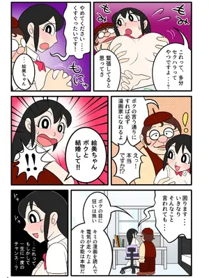 [Ｉ(ｱｲ)☆私立 ななつ星中(私立 七つ星中)] 欲望漫画おじさん_06