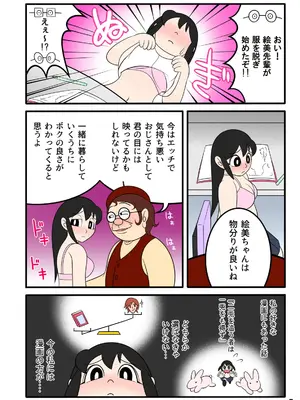 [Ｉ(ｱｲ)☆私立 ななつ星中(私立 七つ星中)] 欲望漫画おじさん_07
