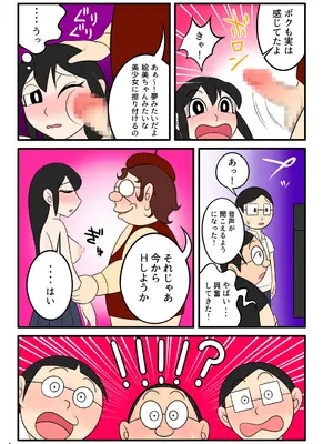 [Ｉ(ｱｲ)☆私立 ななつ星中(私立 七つ星中)] 欲望漫画おじさん_10
