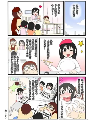 [Ｉ(ｱｲ)☆私立 ななつ星中(私立 七つ星中)] 欲望漫画おじさん_17