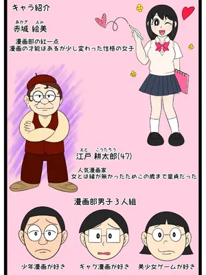 [Ｉ(ｱｲ)☆私立 ななつ星中(私立 七つ星中)] 欲望漫画おじさん_18