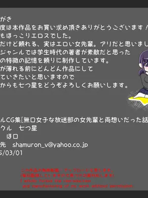 [Ｉ(ｱｲ)☆私立 ななつ星中(私立 七つ星中)] 無口女子な放送部の女先輩と両想いだった話_01071