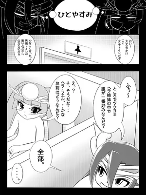 [Ｉ(ｱｲ)☆私立 ななつ星中(私立 七つ星中)] 極限エロラッシュ!!_11