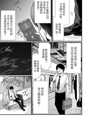 [聖華快楽書店 (エルトリア、川原圭人、あおいせな)] 巨乳美人の天才漫画家とヤリ放題のドリームライフ〜ブラック編集部の俺が成り上がった方法〜 [中文] [伝説の加湿器]_007