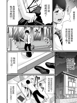 [聖華快楽書店 (エルトリア、川原圭人、あおいせな)] 巨乳美人の天才漫画家とヤリ放題のドリームライフ〜ブラック編集部の俺が成り上がった方法〜 [中文] [伝説の加湿器]_008