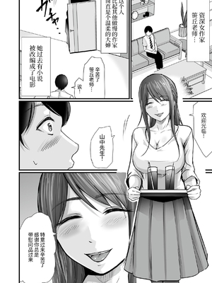 [聖華快楽書店 (エルトリア、川原圭人、あおいせな)] 巨乳美人の天才漫画家とヤリ放題のドリームライフ〜ブラック編集部の俺が成り上がった方法〜 [中文] [伝説の加湿器]_010