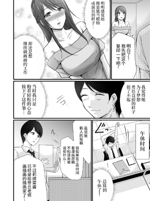 [聖華快楽書店 (エルトリア、川原圭人、あおいせな)] 巨乳美人の天才漫画家とヤリ放題のドリームライフ〜ブラック編集部の俺が成り上がった方法〜 [中文] [伝説の加湿器]_018