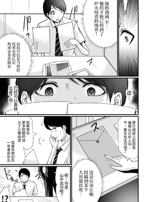 [聖華快楽書店 (エルトリア、川原圭人、あおいせな)] 巨乳美人の天才漫画家とヤリ放題のドリームライフ〜ブラック編集部の俺が成り上がった方法〜 [中文] [伝説の加湿器]_019