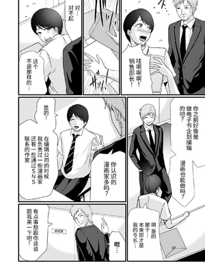 [聖華快楽書店 (エルトリア、川原圭人、あおいせな)] 巨乳美人の天才漫画家とヤリ放題のドリームライフ〜ブラック編集部の俺が成り上がった方法〜 [中文] [伝説の加湿器]_020