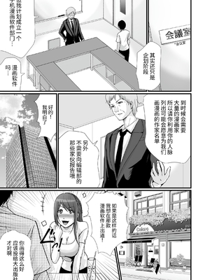 [聖華快楽書店 (エルトリア、川原圭人、あおいせな)] 巨乳美人の天才漫画家とヤリ放題のドリームライフ〜ブラック編集部の俺が成り上がった方法〜 [中文] [伝説の加湿器]_021