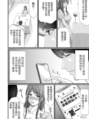 [聖華快楽書店 (エルトリア、川原圭人、あおいせな)] 巨乳美人の天才漫画家とヤリ放題のドリームライフ〜ブラック編集部の俺が成り上がった方法〜 [中文] [伝説の加湿器]_030