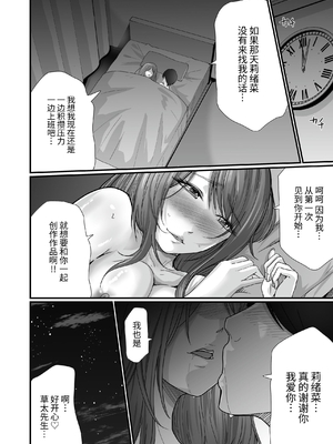 [聖華快楽書店 (エルトリア、川原圭人、あおいせな)] 巨乳美人の天才漫画家とヤリ放題のドリームライフ〜ブラック編集部の俺が成り上がった方法〜 [中文] [伝説の加湿器]_044