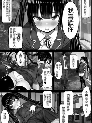 [ハグレモグリ] 僕は彼女のお母さんに恋をする｜我愛上了女友的媽媽 [中文] [蕪菁堂]_002
