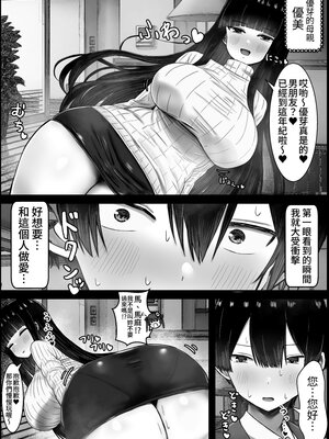 [ハグレモグリ] 僕は彼女のお母さんに恋をする｜我愛上了女友的媽媽 [中文] [蕪菁堂]_003