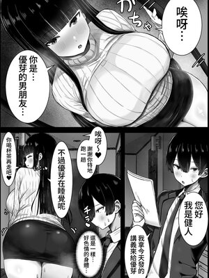 [ハグレモグリ] 僕は彼女のお母さんに恋をする｜我愛上了女友的媽媽 [中文] [蕪菁堂]_006