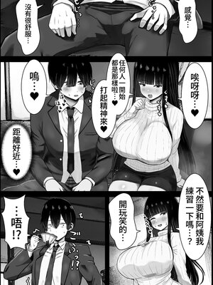 [ハグレモグリ] 僕は彼女のお母さんに恋をする｜我愛上了女友的媽媽 [中文] [蕪菁堂]_008