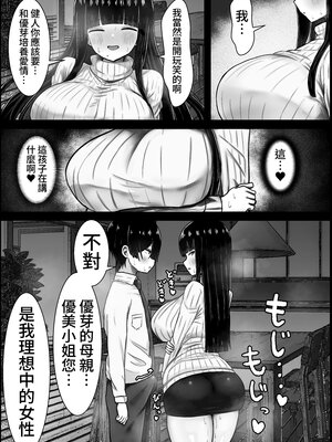 [ハグレモグリ] 僕は彼女のお母さんに恋をする｜我愛上了女友的媽媽 [中文] [蕪菁堂]_011