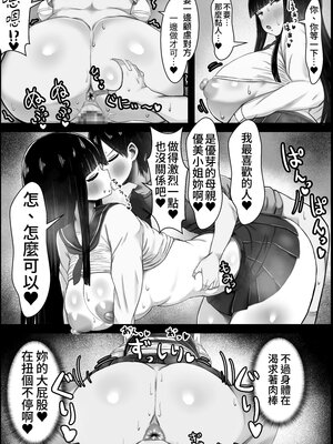 [ハグレモグリ] 僕は彼女のお母さんに恋をする｜我愛上了女友的媽媽 [中文] [蕪菁堂]_031