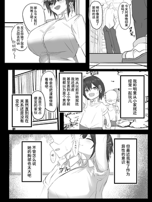 [青い星に生まれたダークエンジェル (鯖磁場権八朗)] 昔男だと思ってたJカップ幼馴染とHする本 [中文] [西红柿汉化组]_03
