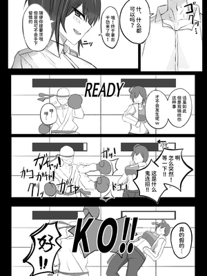 [青い星に生まれたダークエンジェル (鯖磁場権八朗)] 昔男だと思ってたJカップ幼馴染とHする本 [中文] [西红柿汉化组]_05