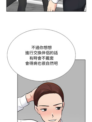 同事換換愛 227-228話_228_06_bqpi