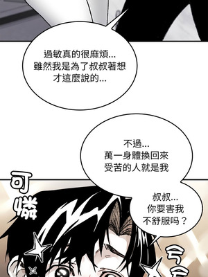 我和叔叔互換靈魂!？ 6-7話_06_02_cyfk