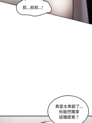 我和叔叔互換靈魂!？ 6-7話_06_08_yssw