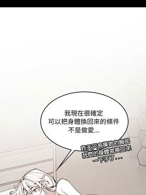 我和叔叔互換靈魂!？ 6-7話_07_01_otek