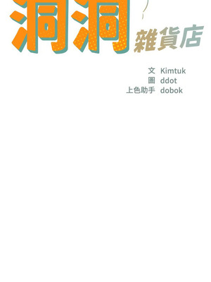 洞洞雜貨店 138-139話_138_02_cpjt