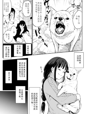 【移植】[花森バンビ (バビ)] オハラミサマ 2 [中国翻訳] [無修正] [DL版]_060