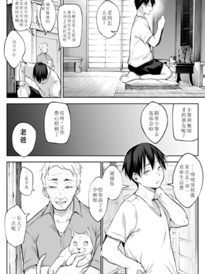 【移植】[花森バンビ (バビ)] オハラミサマ 2 [中国翻訳] [無修正] [DL版]_064