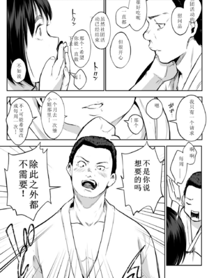 【移植】[花森バンビ (バビ)] オハラミサマ 2 [中国翻訳] [無修正] [DL版]_067