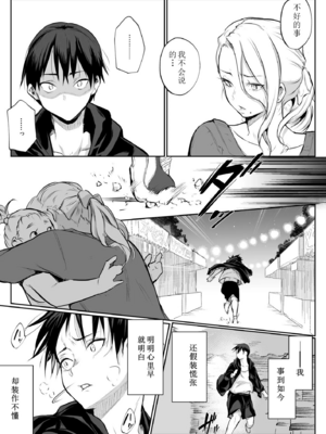 【移植】[花森バンビ (バビ)] オハラミサマ 2 [中国翻訳] [無修正] [DL版]_071