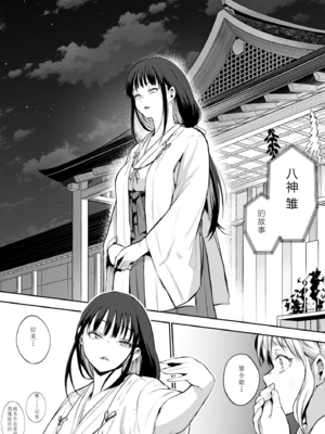 【移植】[花森バンビ (バビ)] オハラミサマ 2 [中国翻訳] [無修正] [DL版]_077