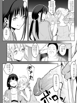 【移植】[花森バンビ (バビ)] オハラミサマ 2 [中国翻訳] [無修正] [DL版]_106