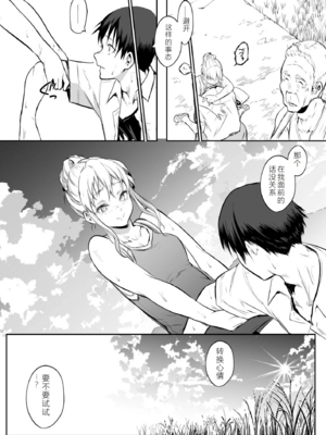 【移植】[花森バンビ (バビ)] オハラミサマ 2 [中国翻訳] [無修正] [DL版]_145