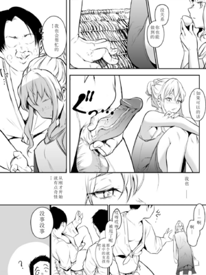 【移植】[花森バンビ (バビ)] オハラミサマ 2 [中国翻訳] [無修正] [DL版]_205