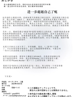 【移植】[花森バンビ (バビ)] オハラミサマ 2 [中国翻訳] [無修正] [DL版]_284