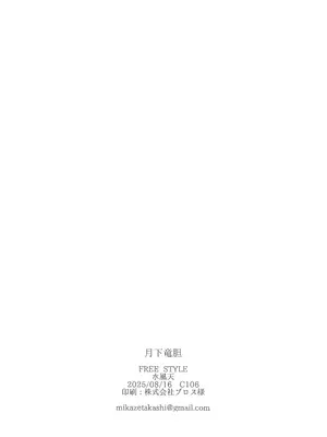 (C106) [FREE STYLE (水風天)] 月下竜胆 (ブルーアーカイブ)_21