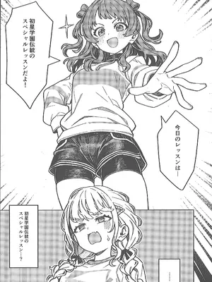 (C106) [OrangeMaru (JP06)] 初星エクササイズ (学園アイドルマスター)_02