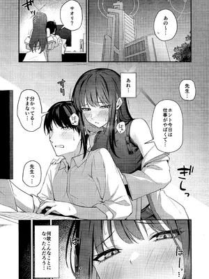 (C106) [いなり工房 (天然いなり)] 錠前サオリの願望 (ブルーアーカイブ)_02