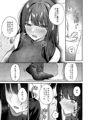 (C106) [いなり工房 (天然いなり)] 錠前サオリの願望 (ブルーアーカイブ)_08