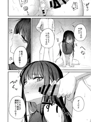 (C106) [いなり工房 (天然いなり)] 錠前サオリの願望 (ブルーアーカイブ)_13