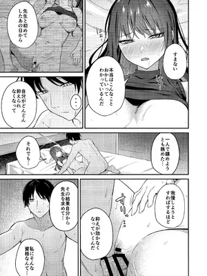 (C106) [いなり工房 (天然いなり)] 錠前サオリの願望 (ブルーアーカイブ)_16