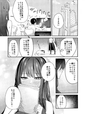 (C106) [いなり工房 (天然いなり)] 錠前サオリの願望 (ブルーアーカイブ)_20