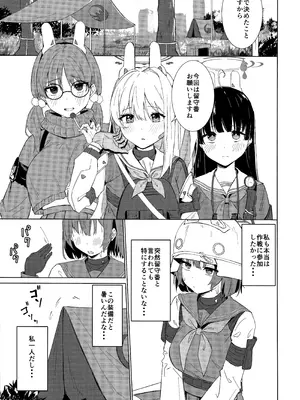 (C106) [のーびすばーど (のーびす鳥)] 臨時休息 本音は行動に (ブルーアーカイブ)_02